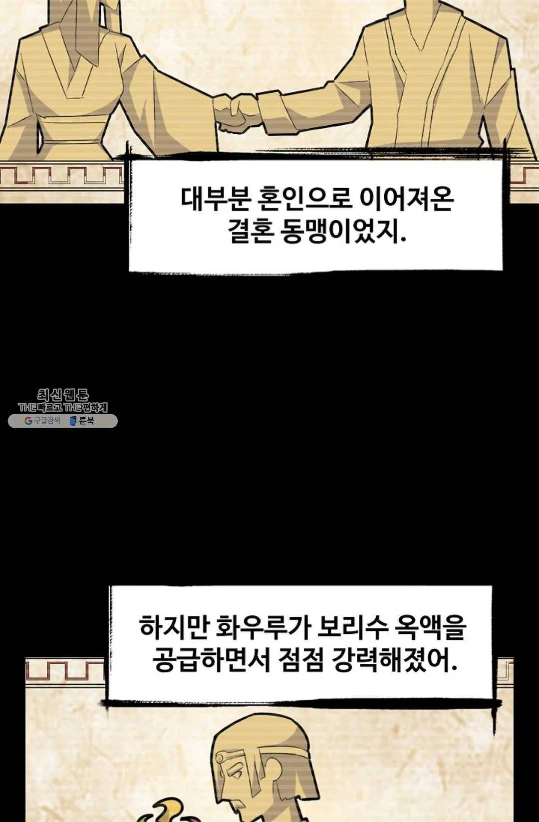 마황의 귀환 151화 75