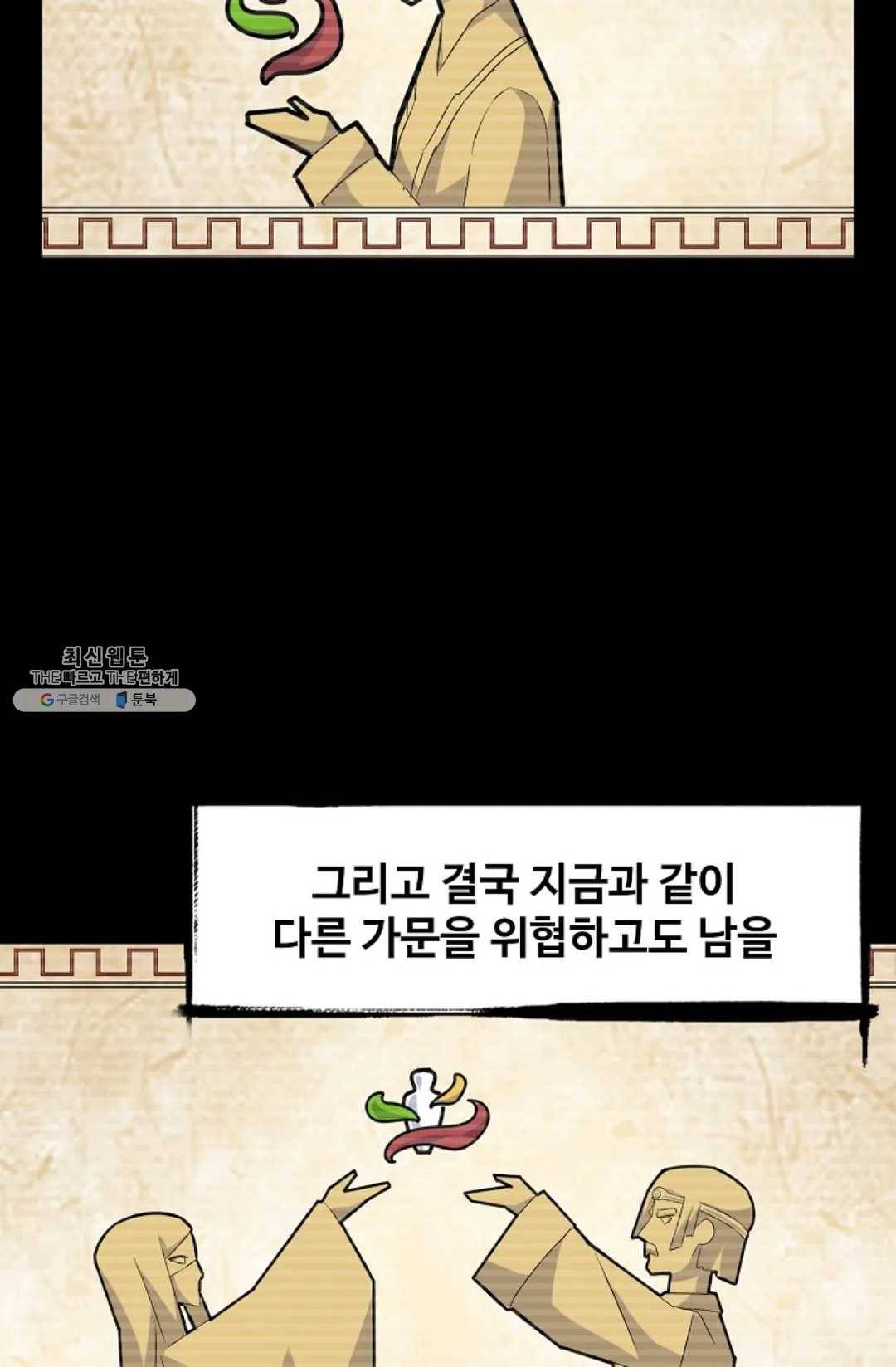 마황의 귀환 151화 76