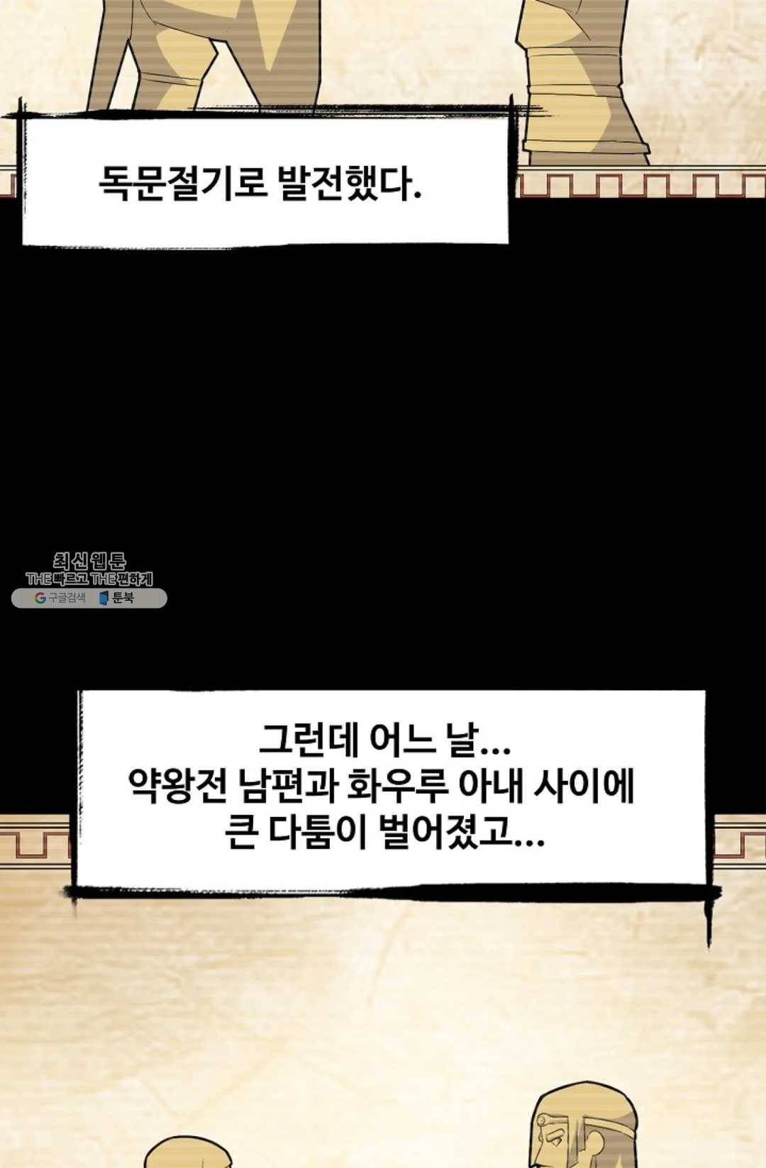 마황의 귀환 151화 77