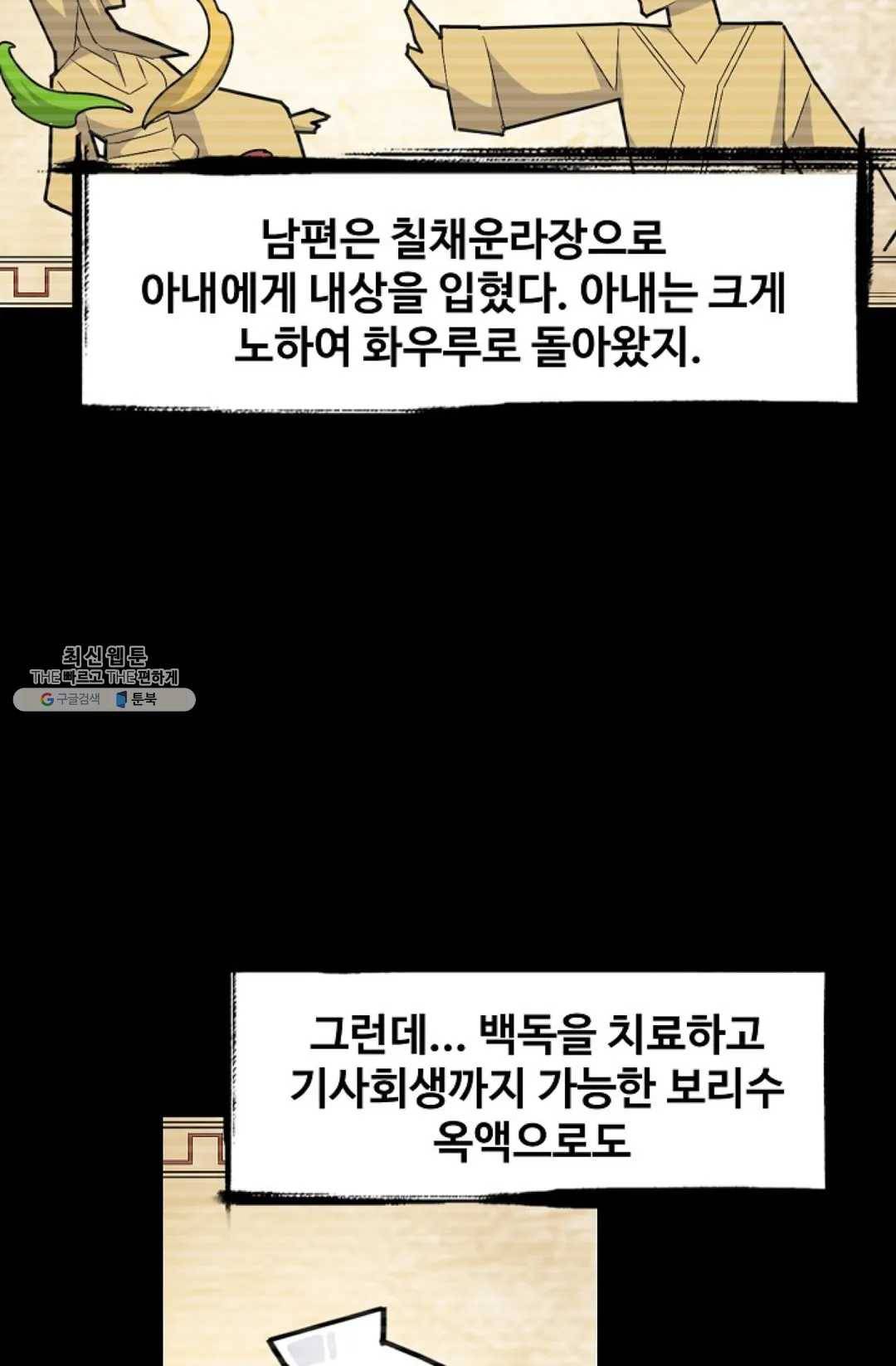 마황의 귀환 151화 79