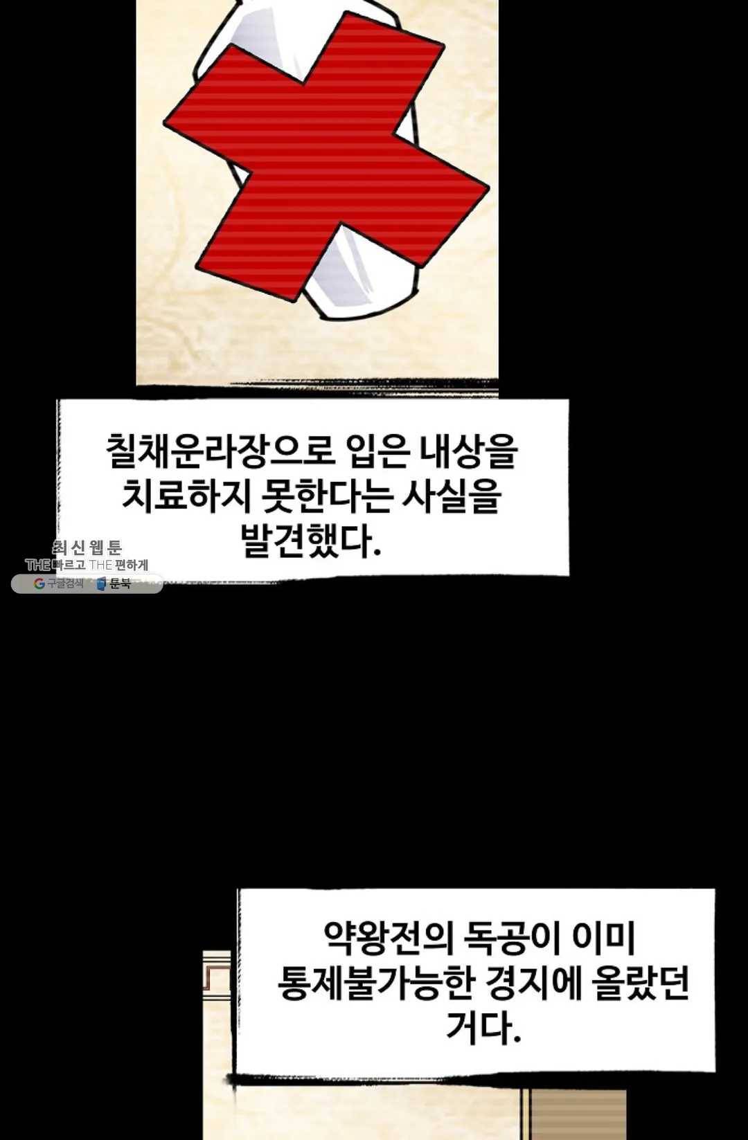 마황의 귀환 151화 80