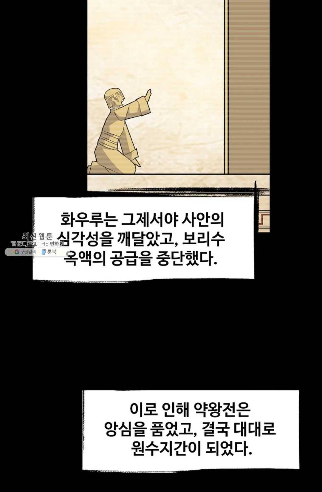 마황의 귀환 151화 81