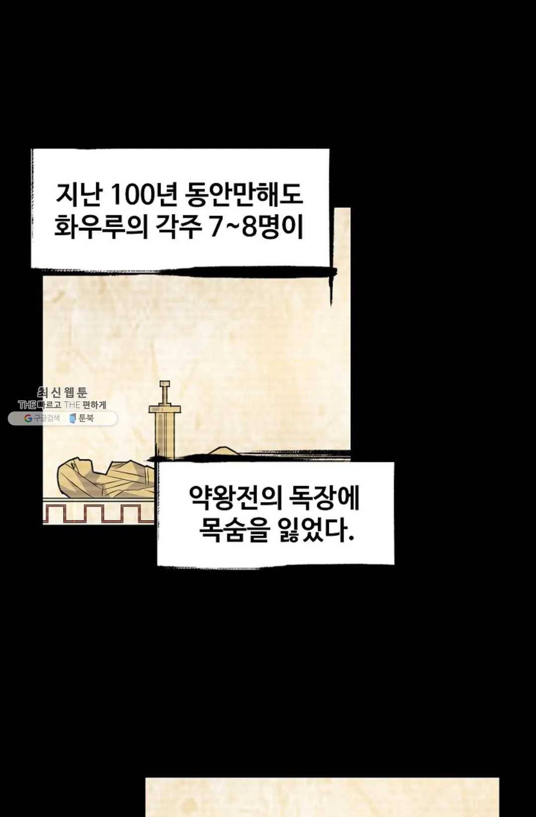 마황의 귀환 151화 82