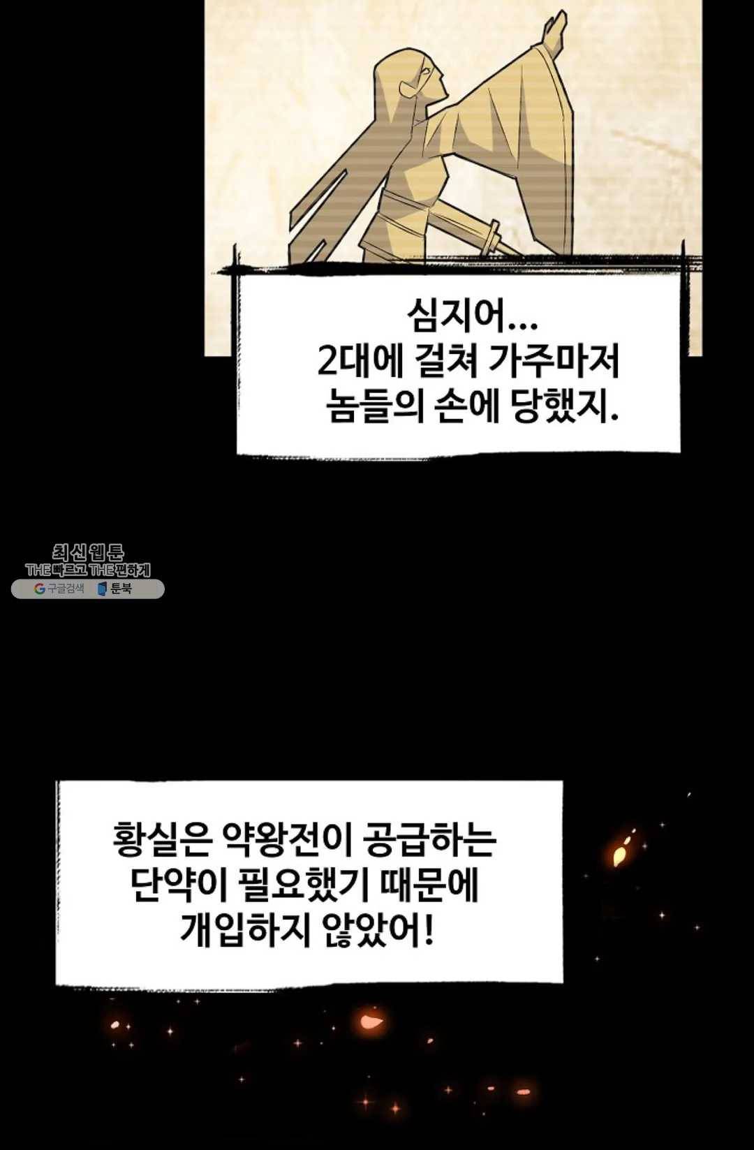 마황의 귀환 151화 83