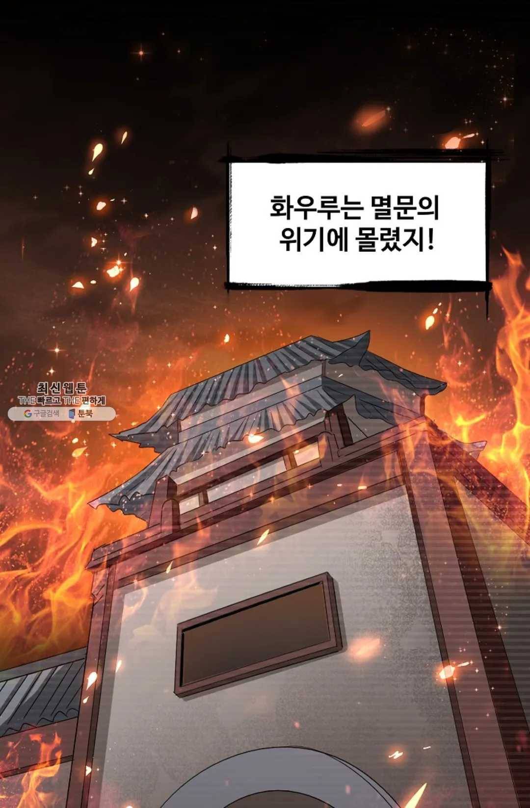 마황의 귀환 151화 84