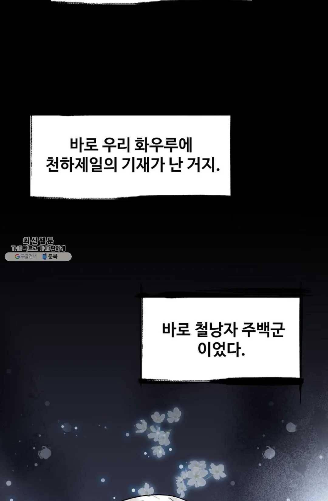 마황의 귀환 151화 86
