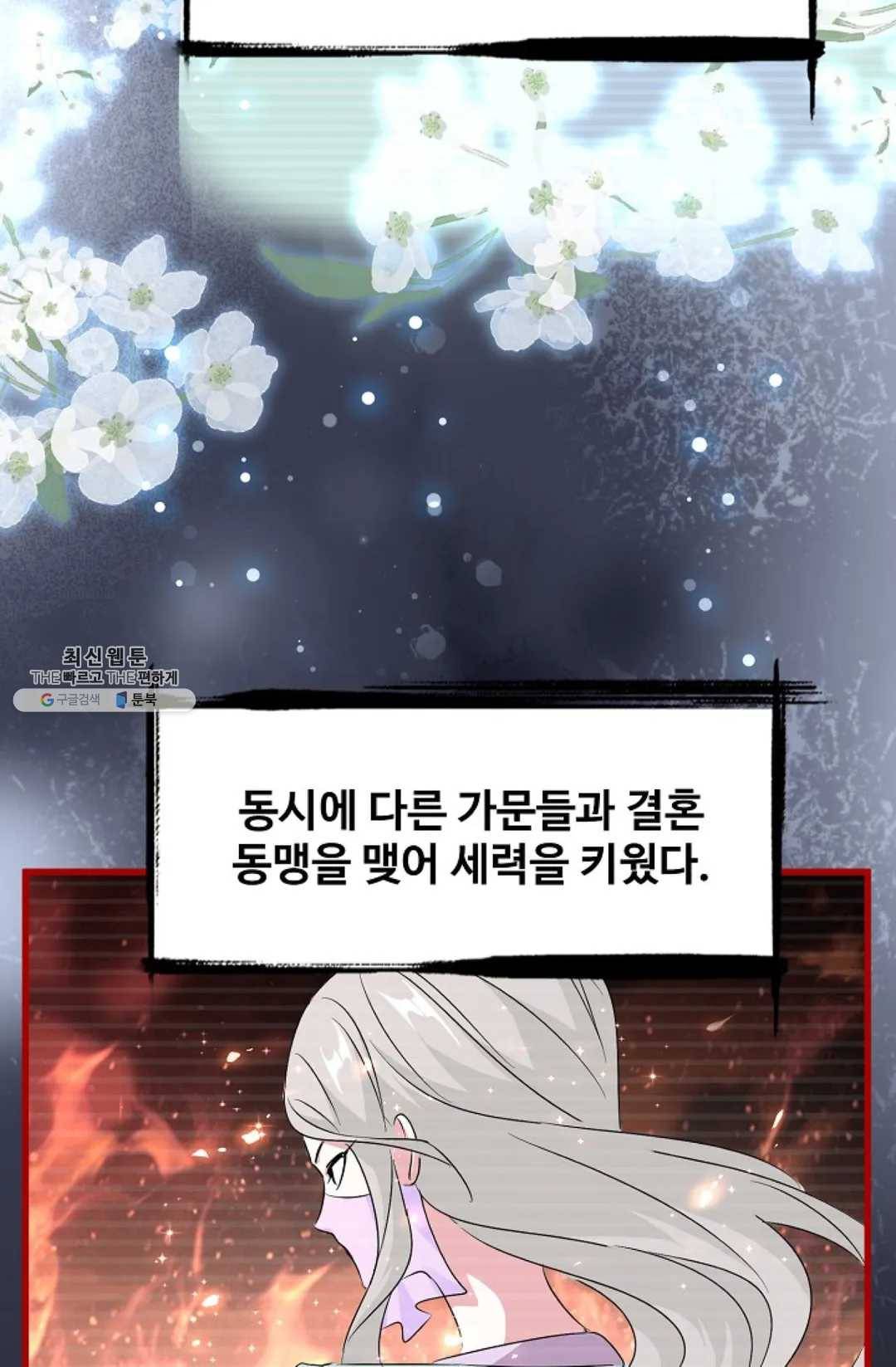 마황의 귀환 151화 88