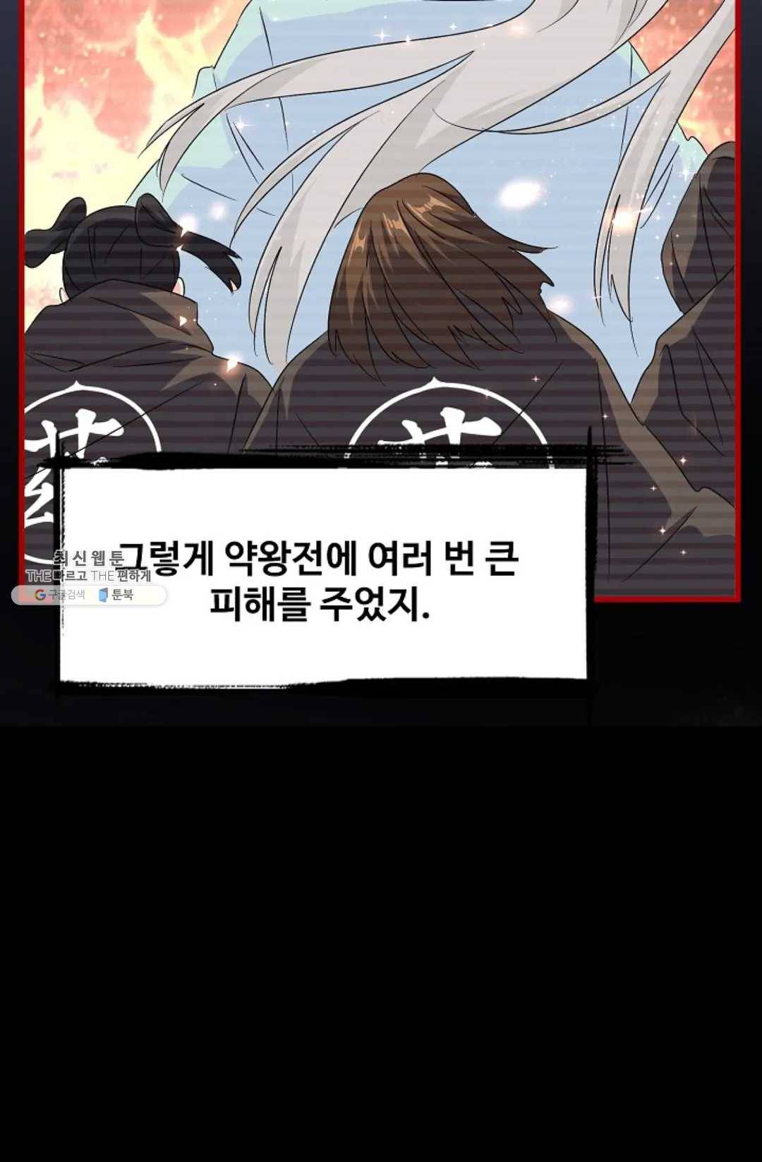마황의 귀환 151화 89