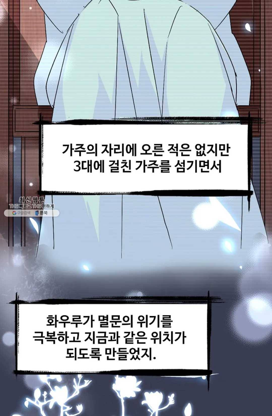 마황의 귀환 151화 92