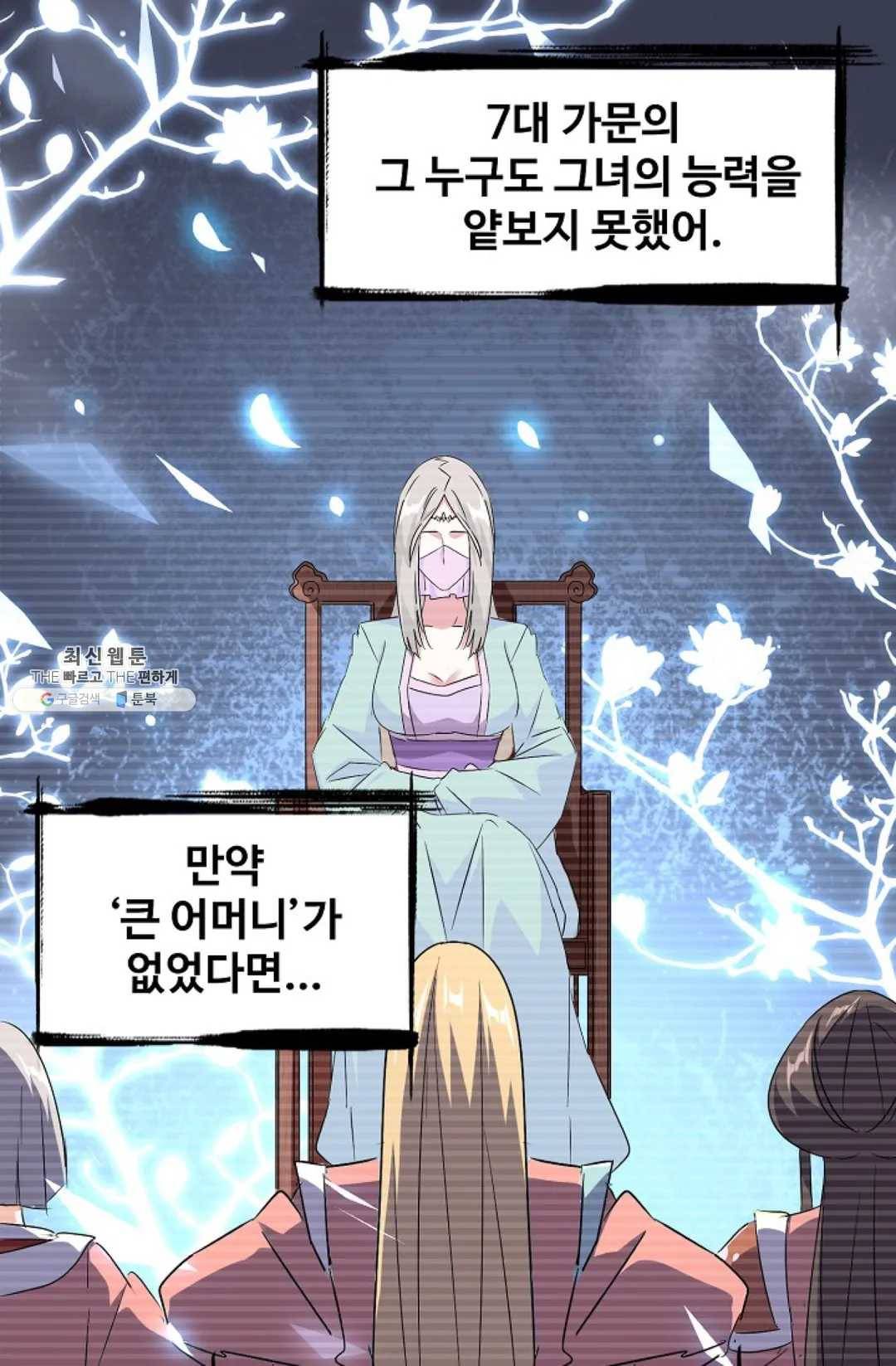 마황의 귀환 151화 93