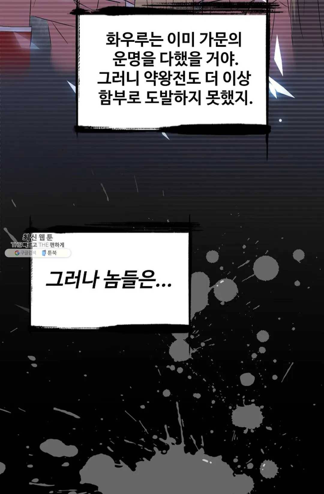 마황의 귀환 151화 94