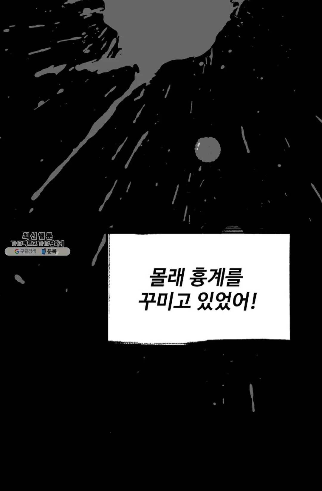 마황의 귀환 151화 95