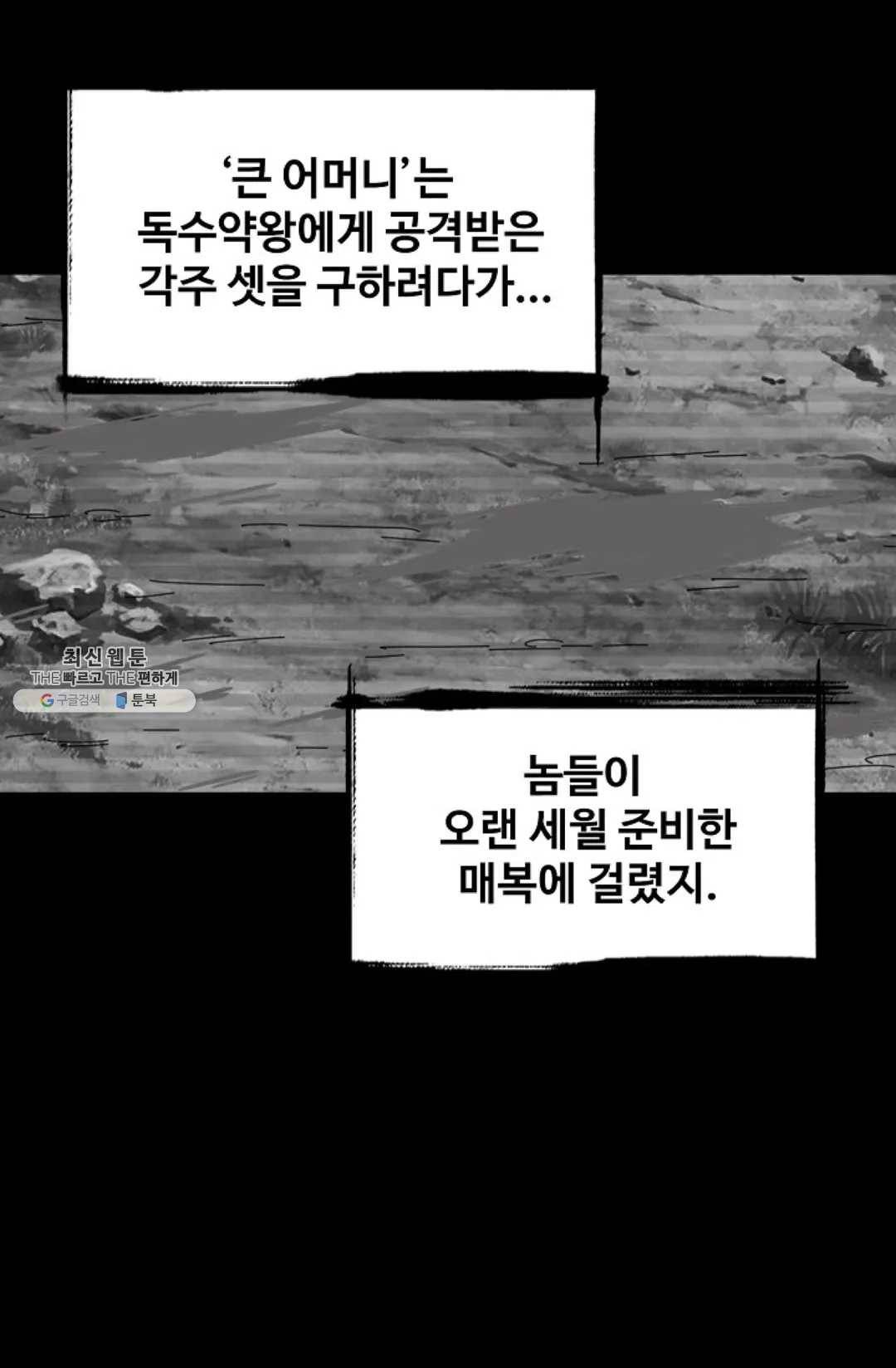마황의 귀환 151화 96