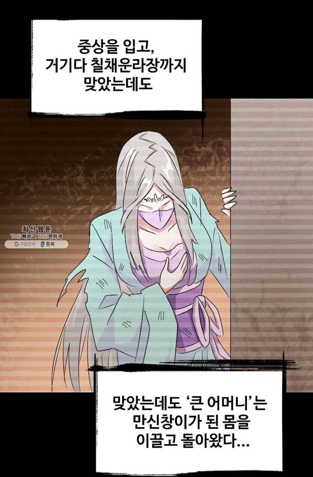 마황의 귀환 151화 97