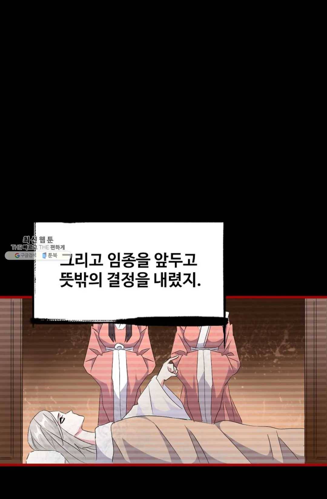 마황의 귀환 151화 98