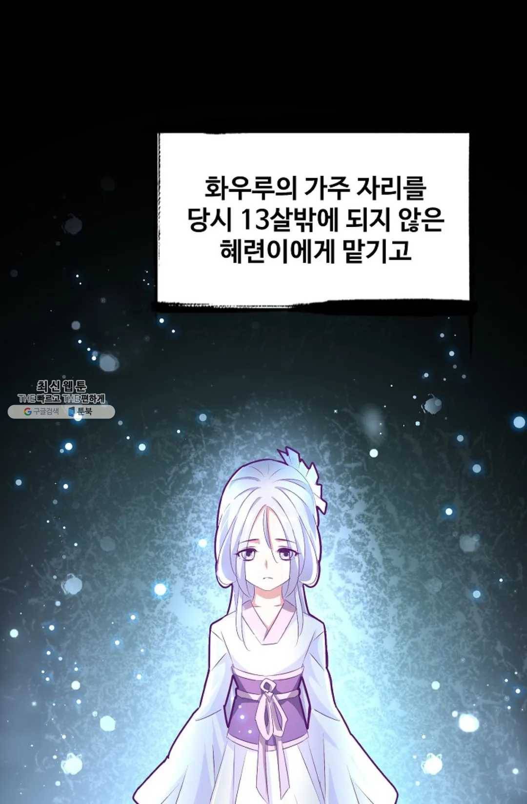마황의 귀환 151화 99