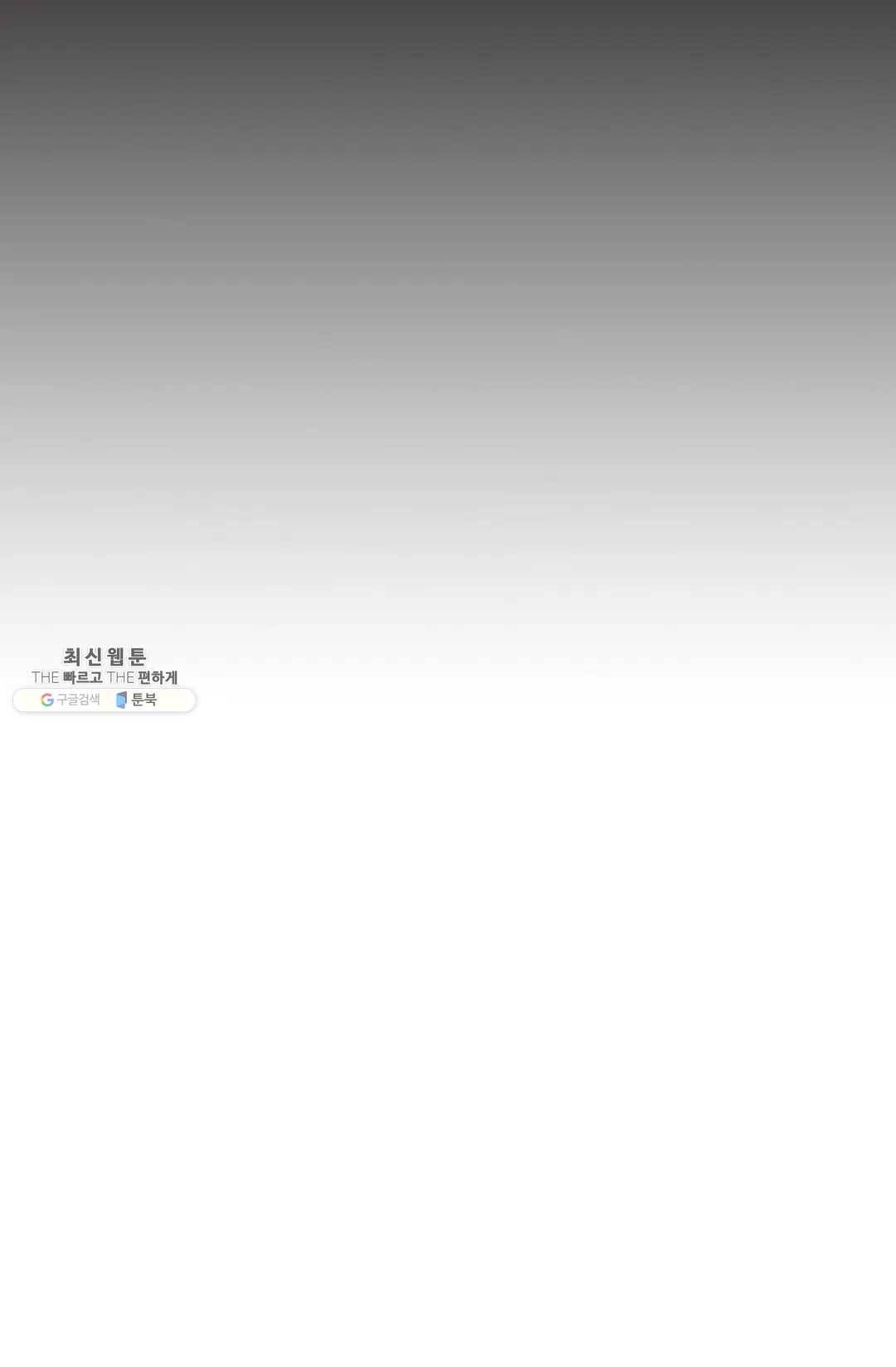 마황의 귀환 151화 101
