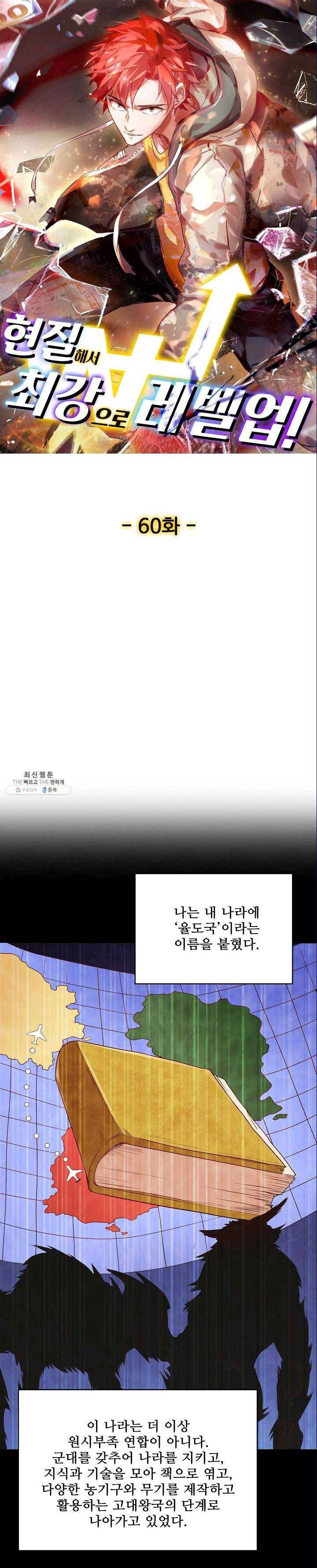 현질해서 최강으로 레벨업 60화 1