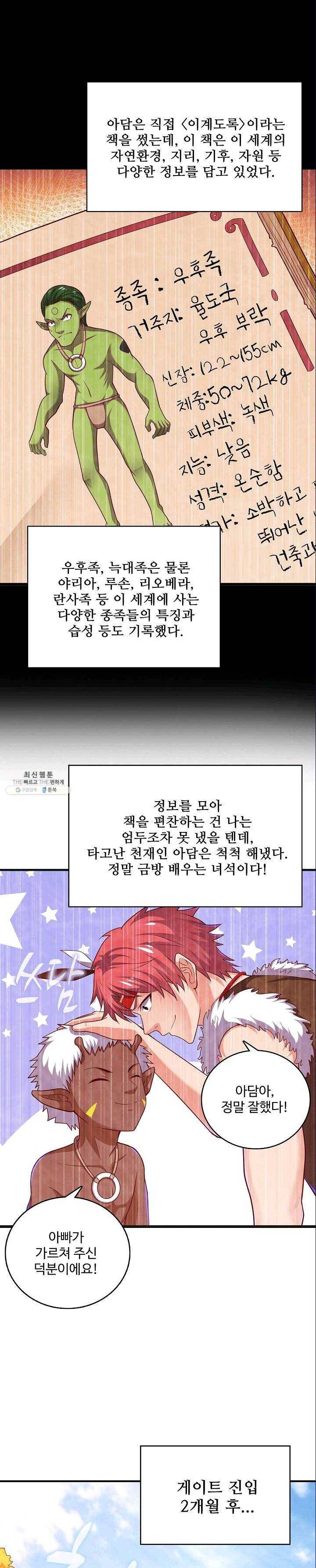 현질해서 최강으로 레벨업 60화 2