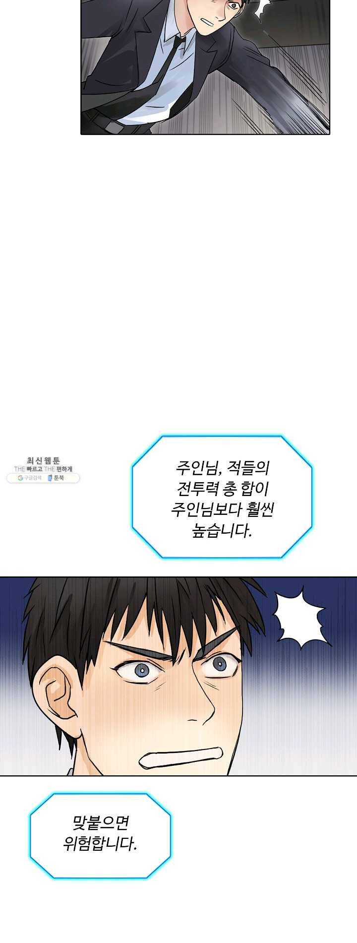 슈퍼 큐브 38화 4