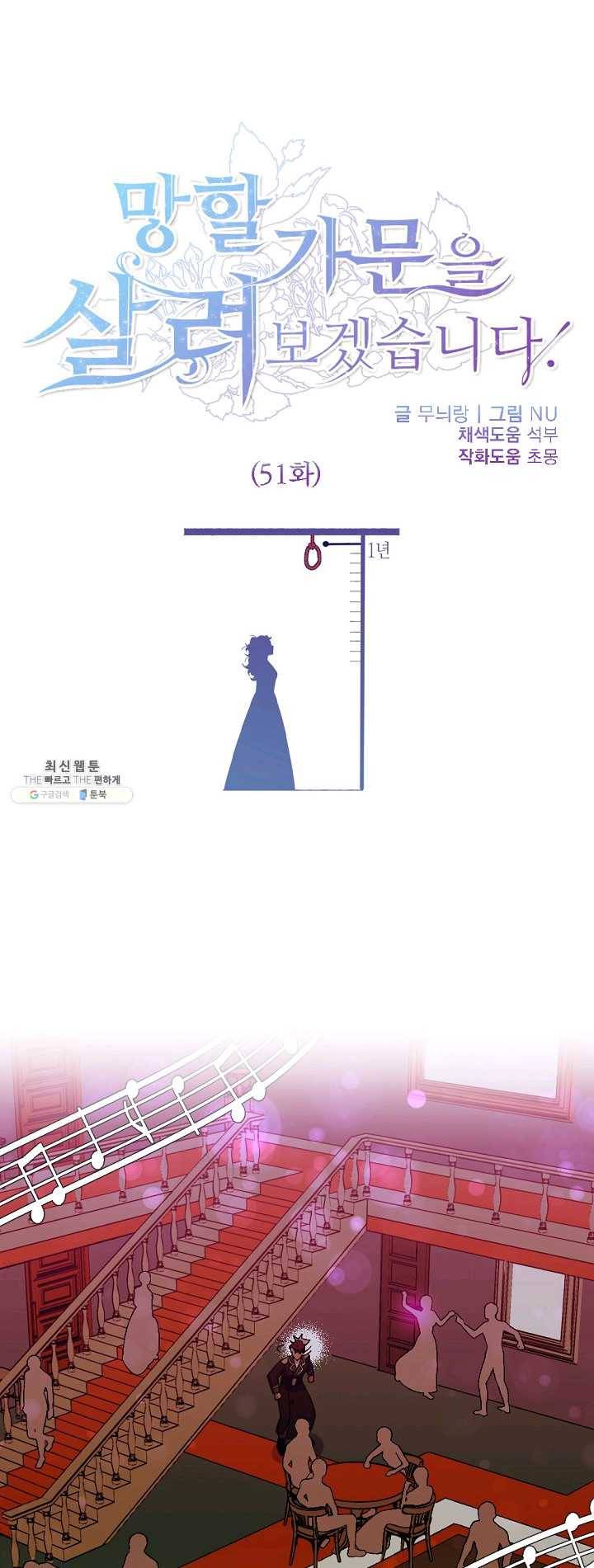 망할가문을 살려보겠습니다 51화 1