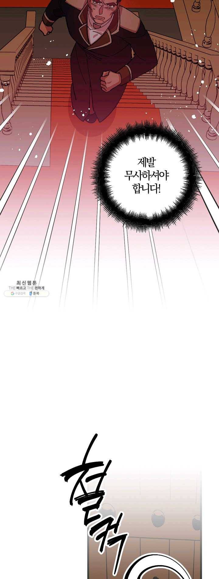 망할가문을 살려보겠습니다 51화 3