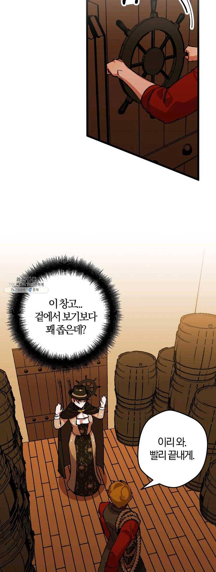 망할가문을 살려보겠습니다 51화 4