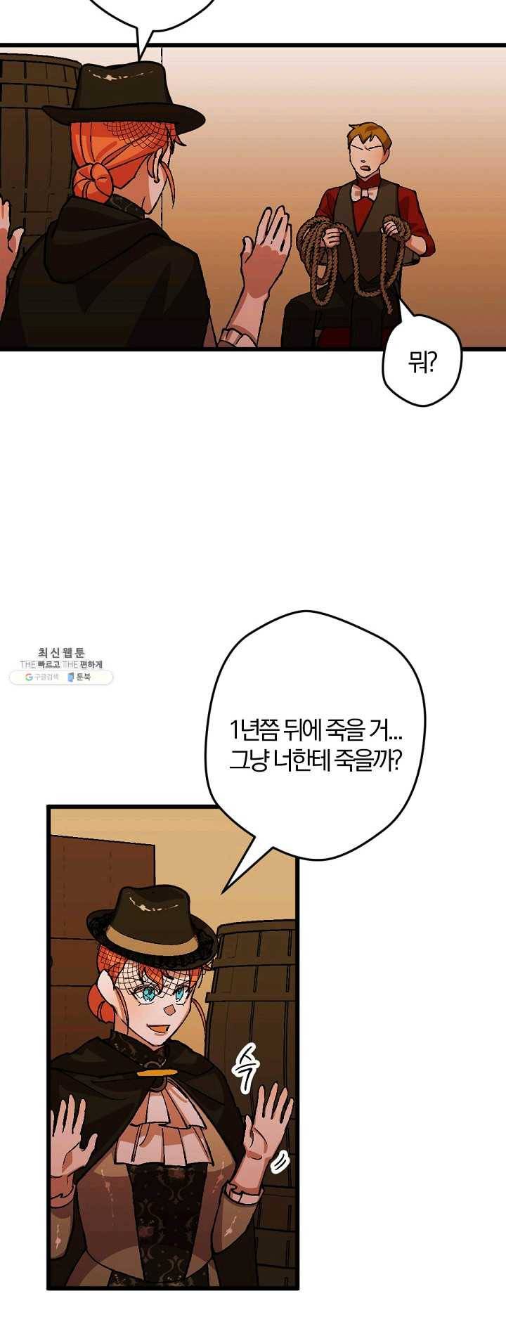 망할가문을 살려보겠습니다 51화 6