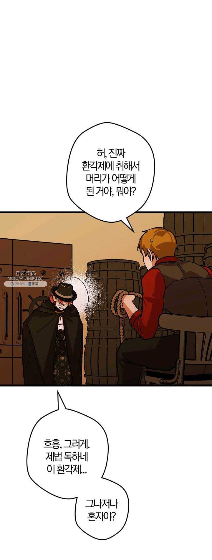 망할가문을 살려보겠습니다 51화 7