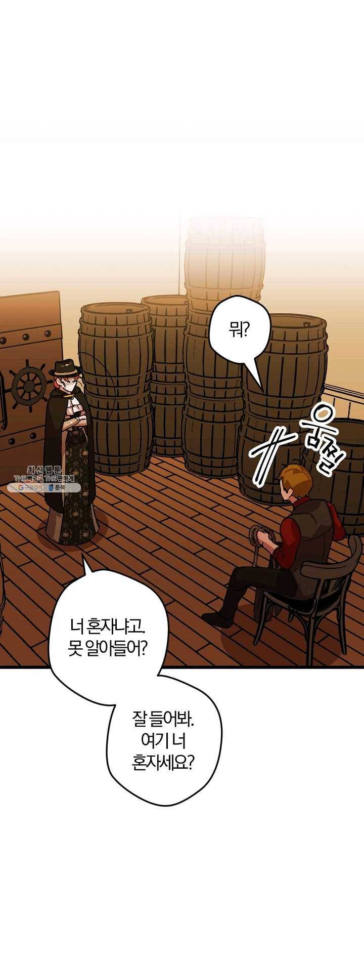 망할가문을 살려보겠습니다 51화 8