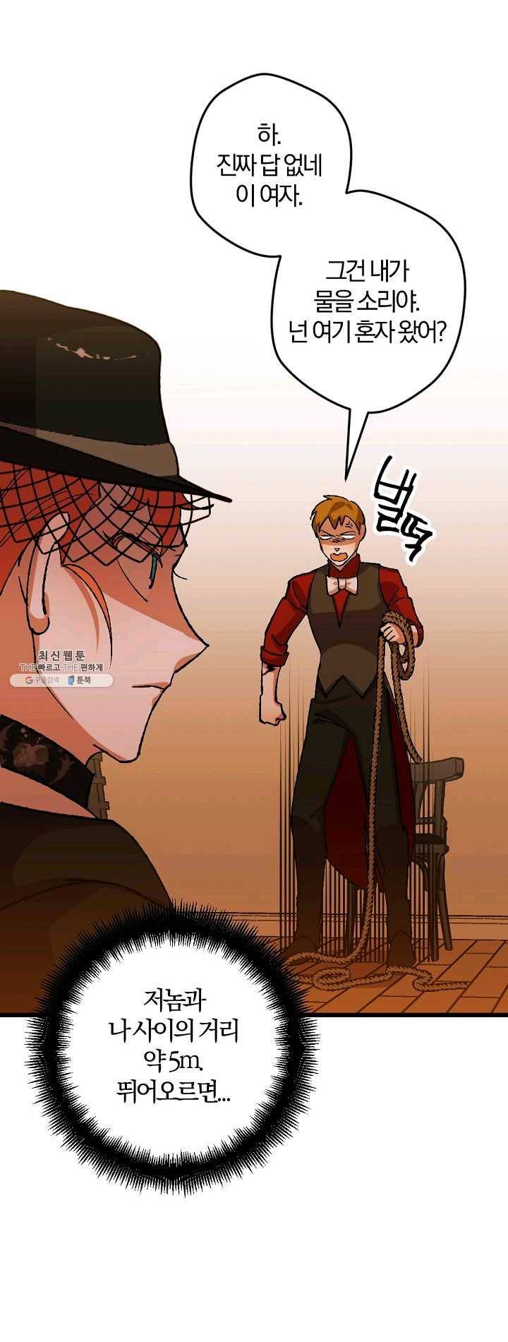 망할가문을 살려보겠습니다 51화 9