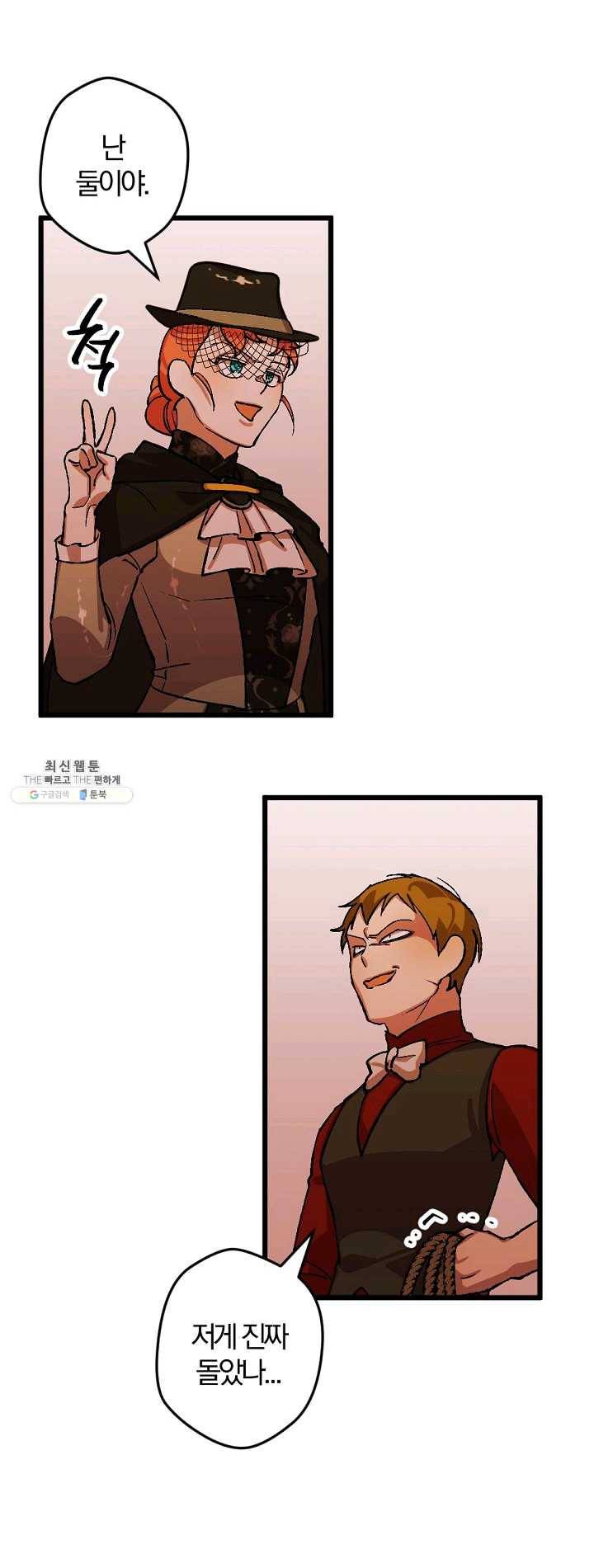 망할가문을 살려보겠습니다 51화 10