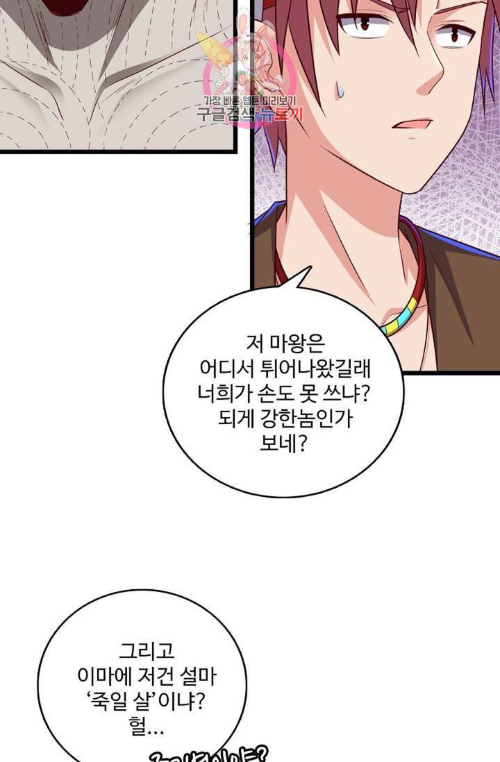 현질해서 최강으로 레벨업! 62화 6