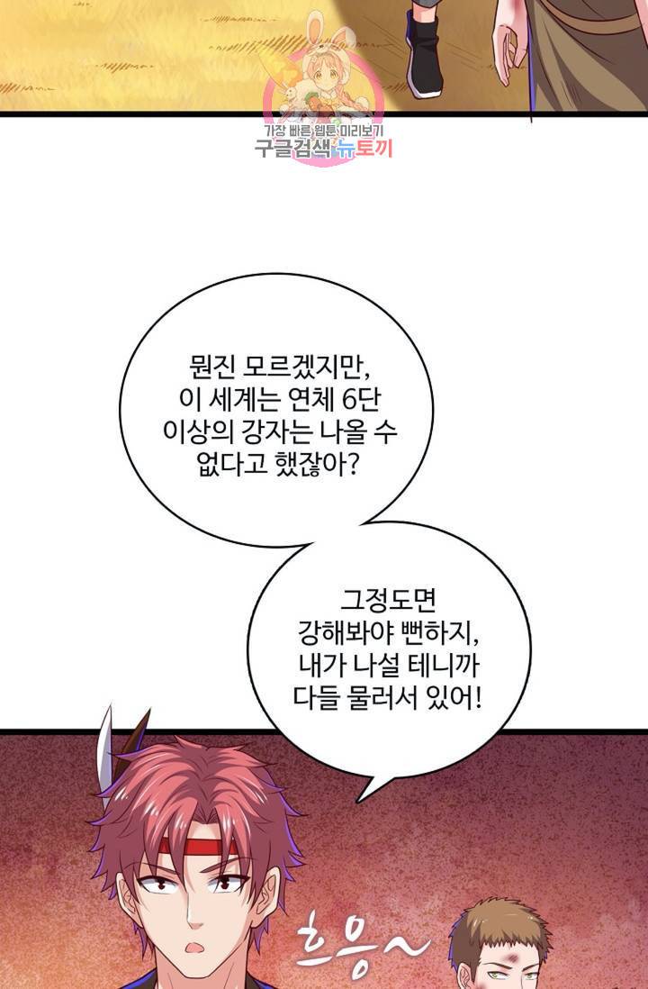 현질해서 최강으로 레벨업! 62화 8