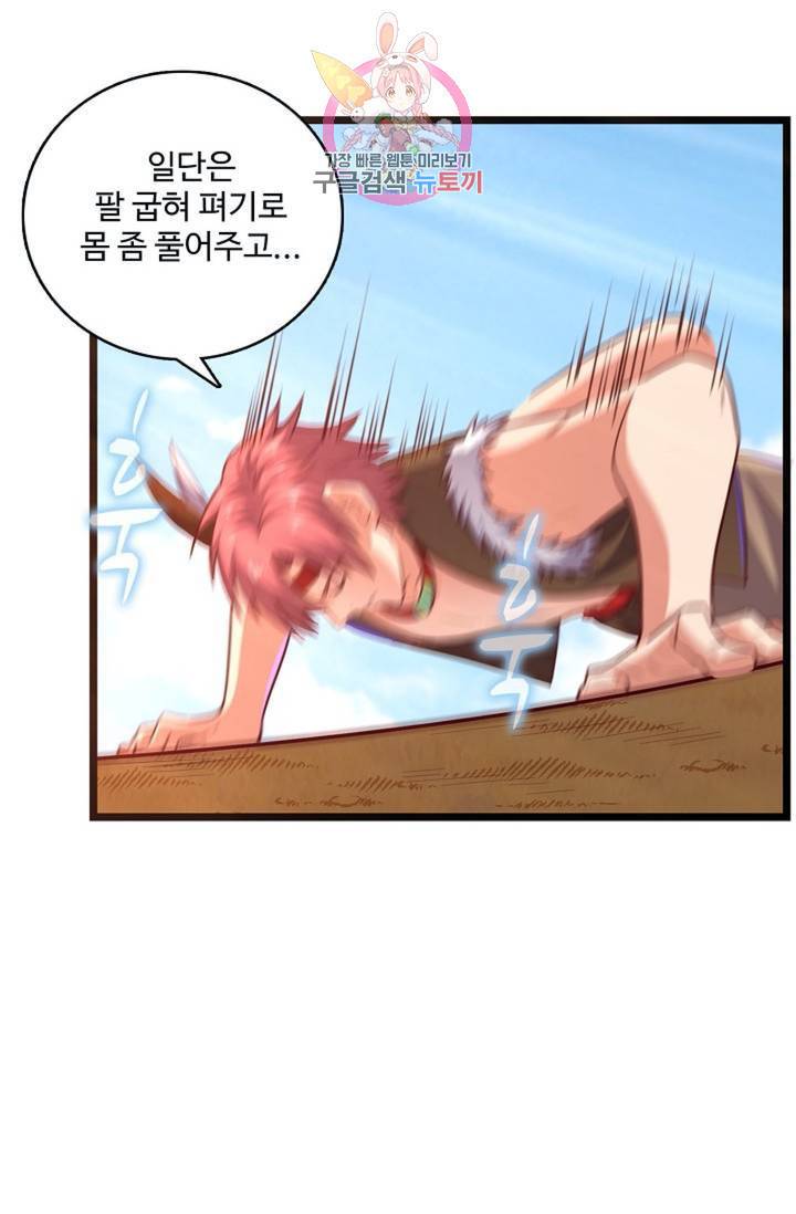 현질해서 최강으로 레벨업! 62화 10