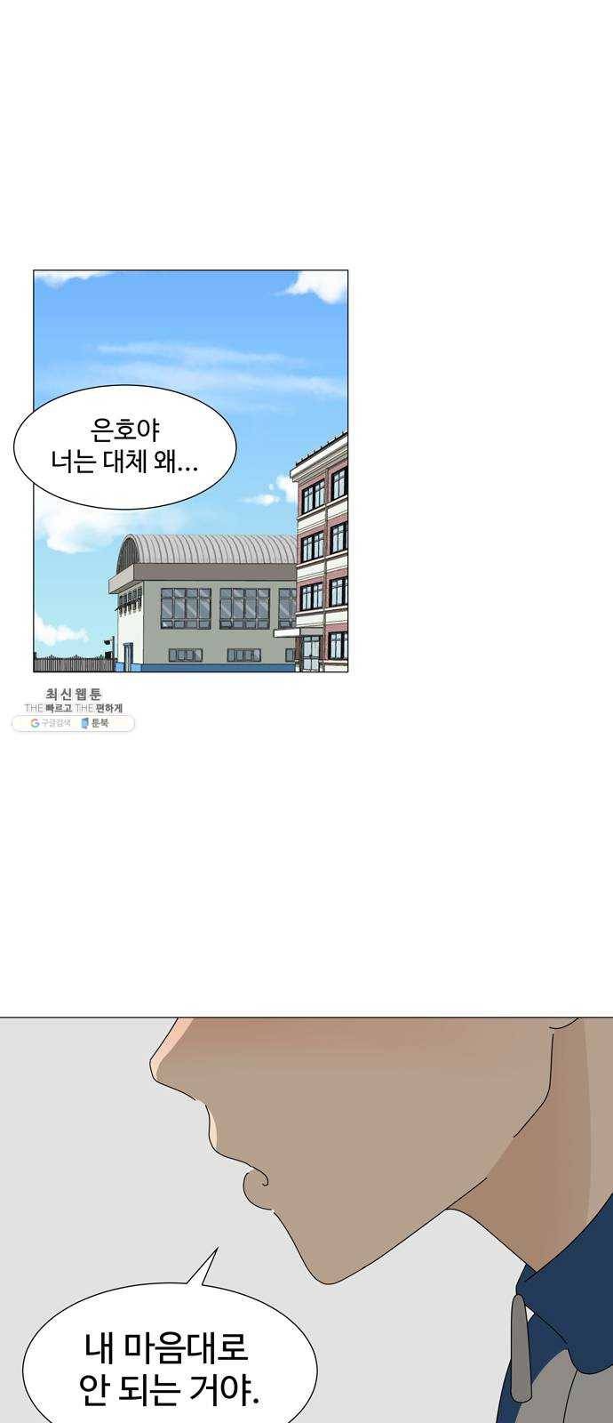 야생천사 보호구역 14화 은호를 찾아서 (1) 1