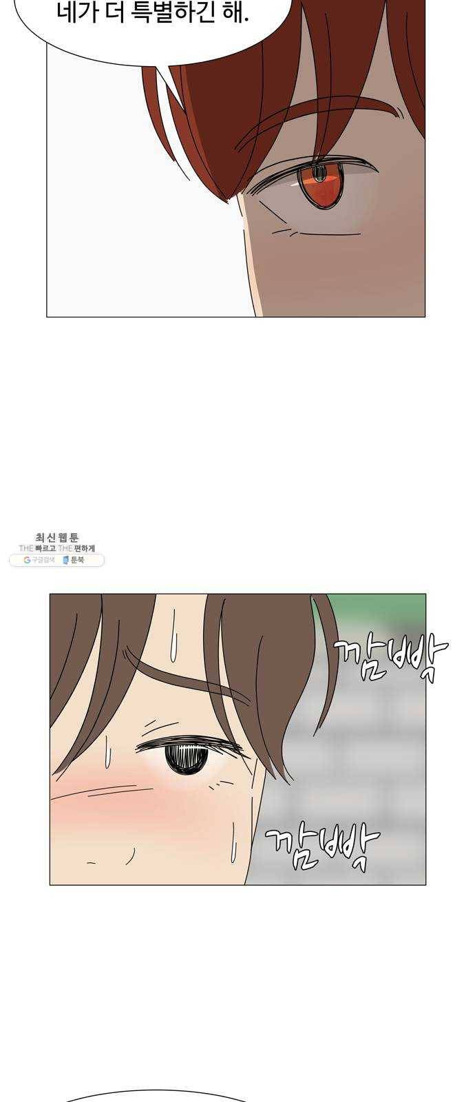야생천사 보호구역 14화 은호를 찾아서 (1) 3
