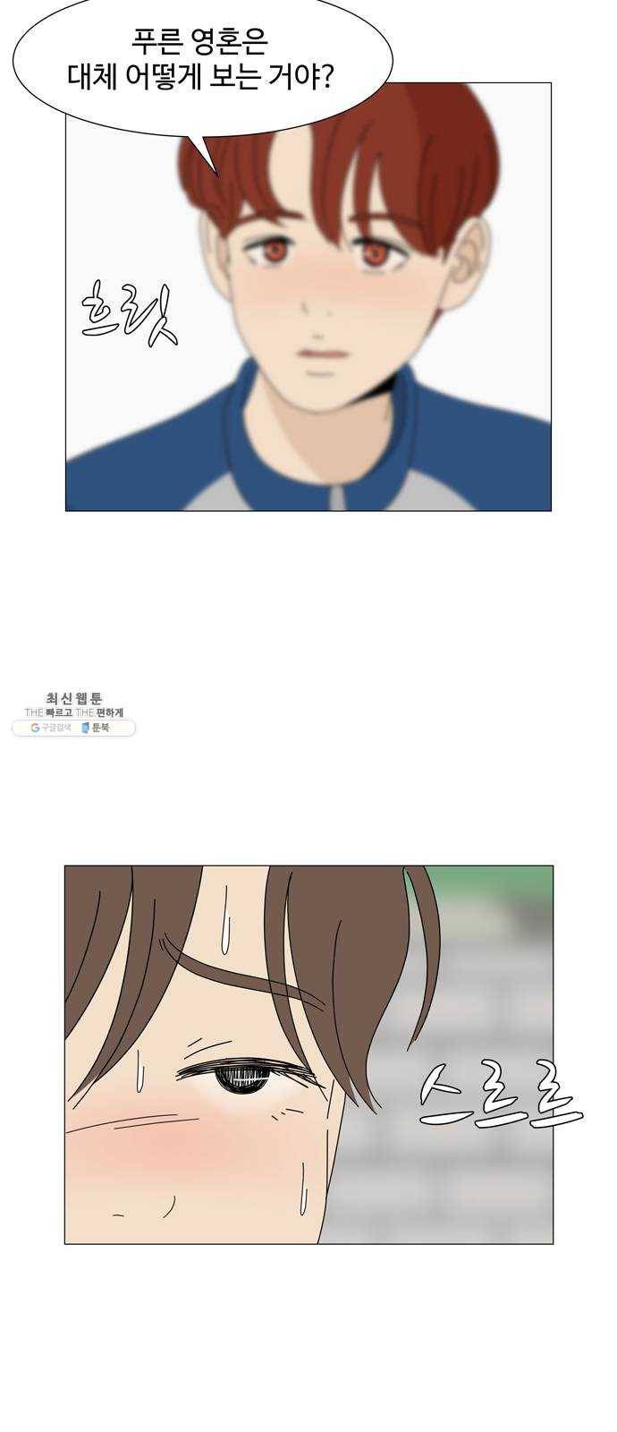 야생천사 보호구역 14화 은호를 찾아서 (1) 4