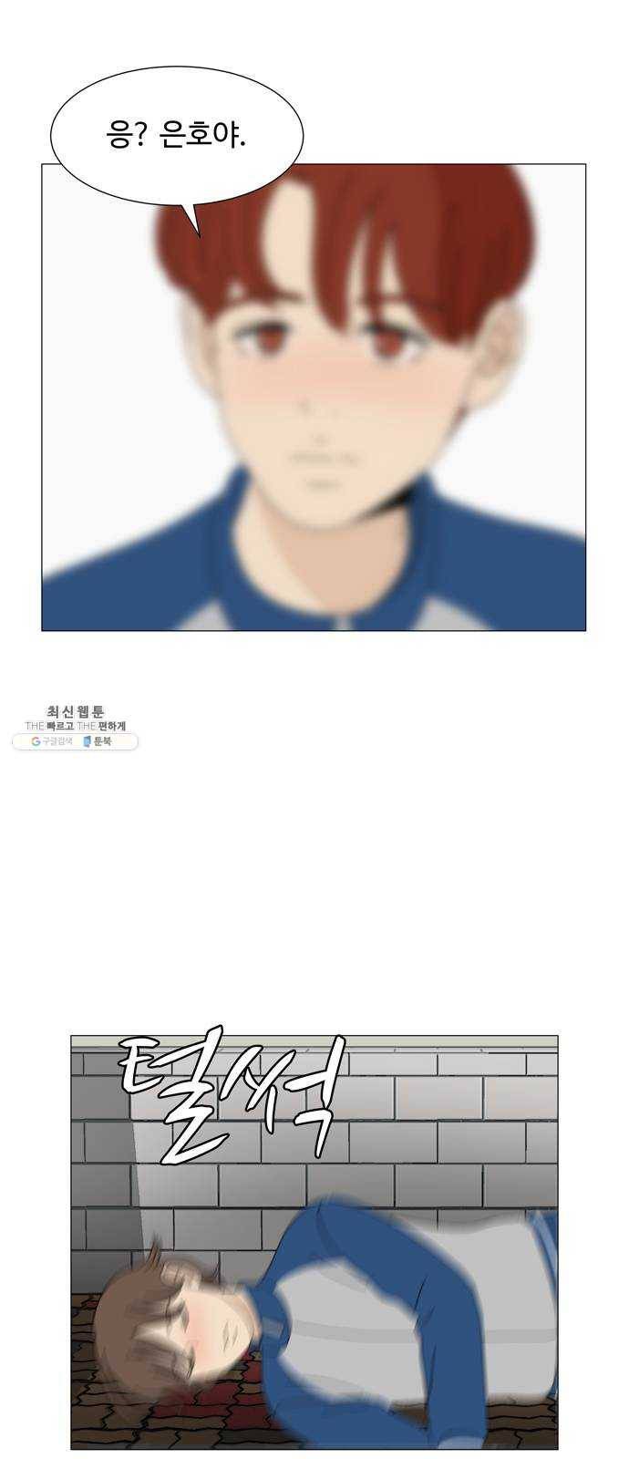 야생천사 보호구역 14화 은호를 찾아서 (1) 5