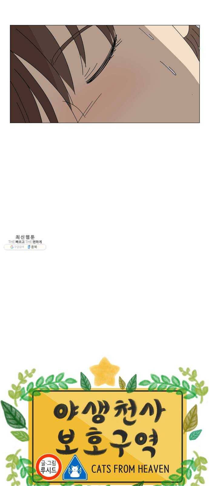 야생천사 보호구역 14화 은호를 찾아서 (1) 8