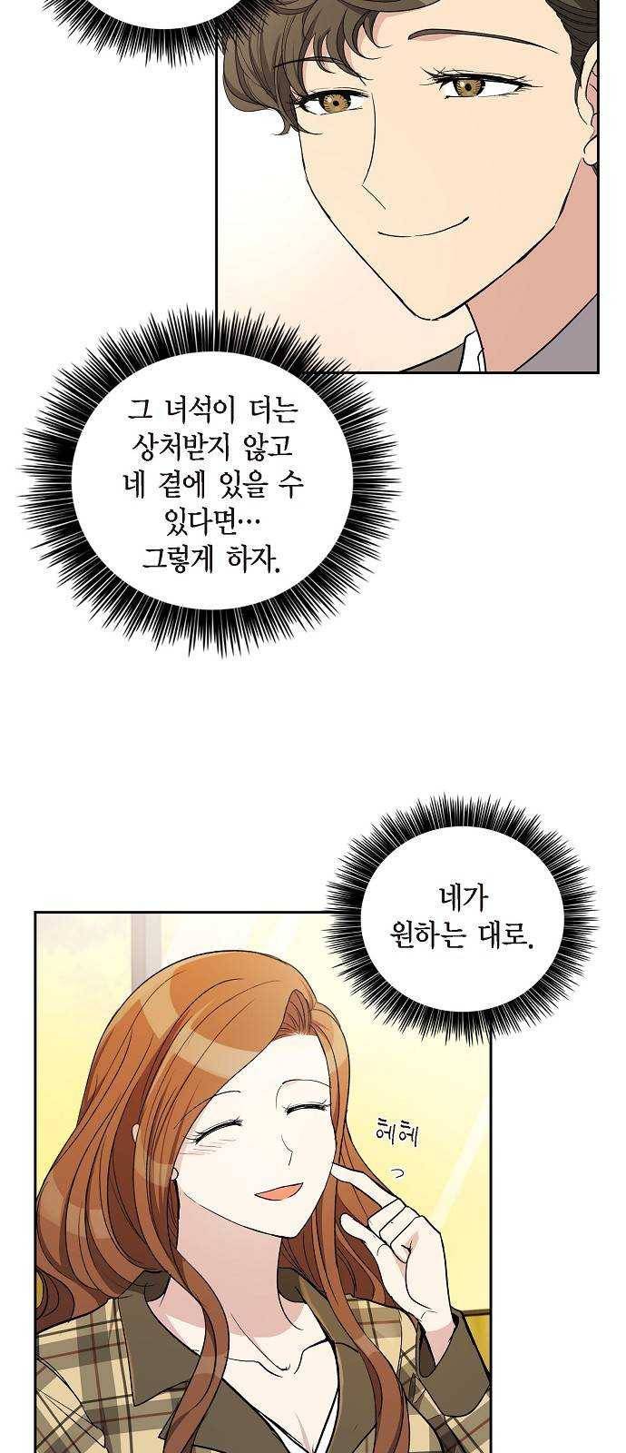 원하는 건 너 하나 46화 내 아들, 나의 아들 (3) 5