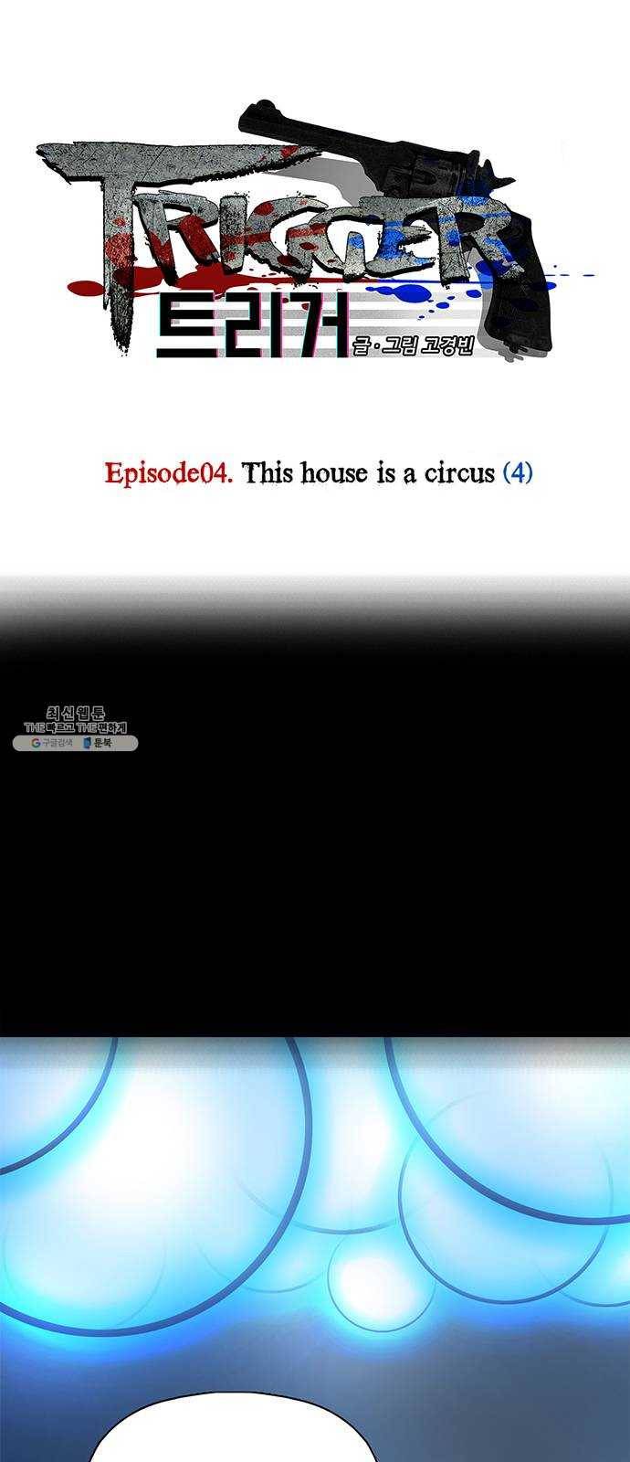 트리거(네이버) 21화: This house is a circus (4) 1