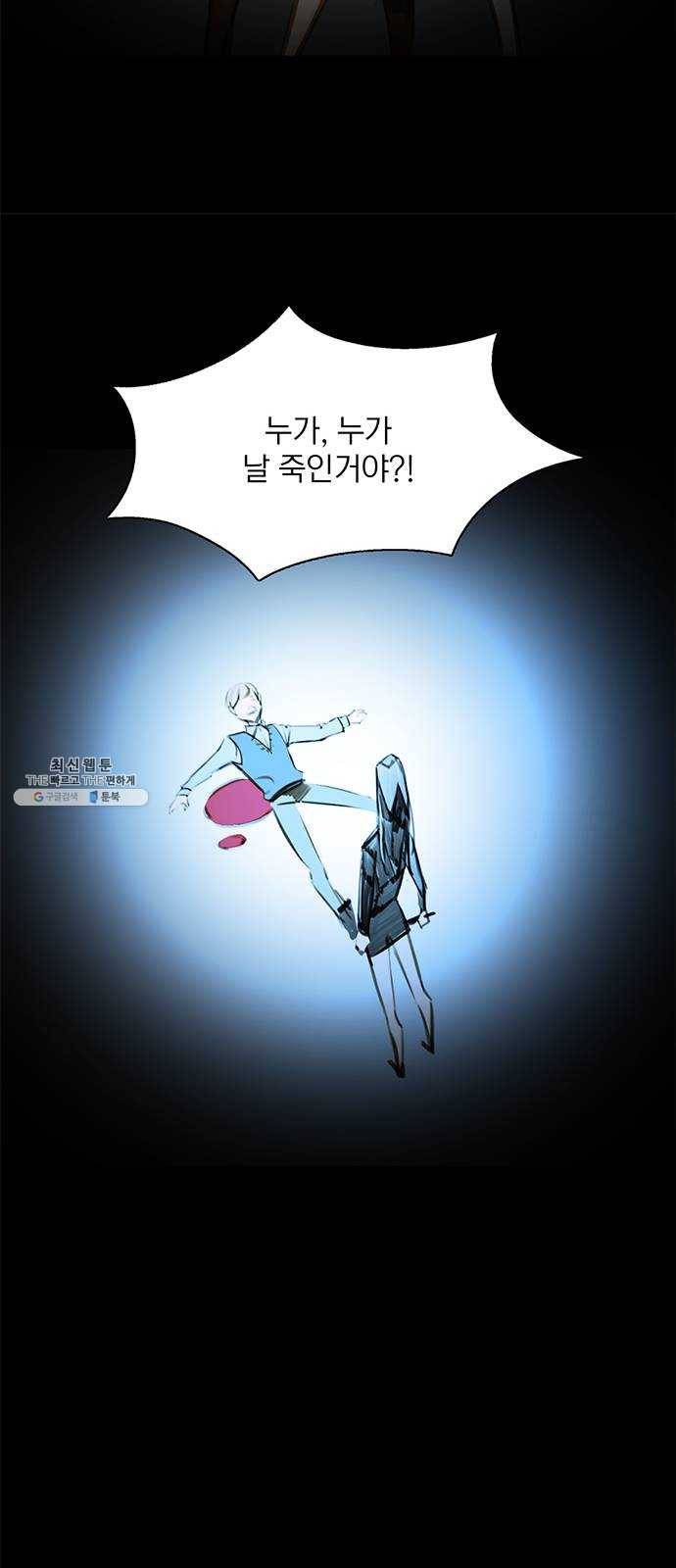 트리거(네이버) 21화: This house is a circus (4) 5
