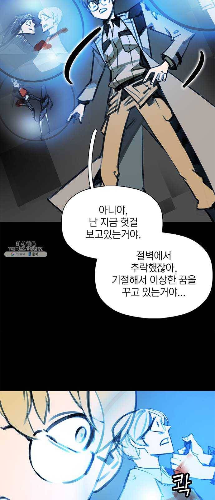 트리거(네이버) 21화: This house is a circus (4) 10