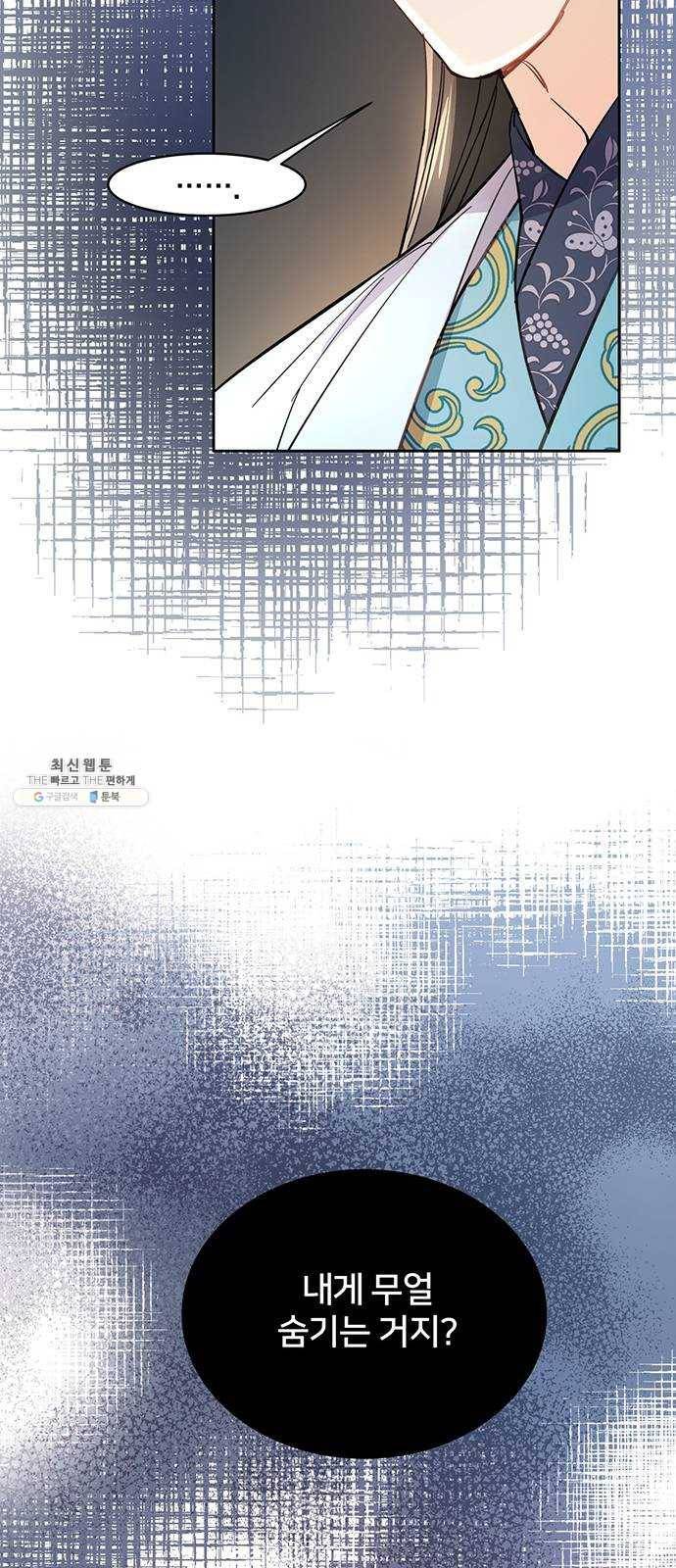 그림자 신부 18화 7