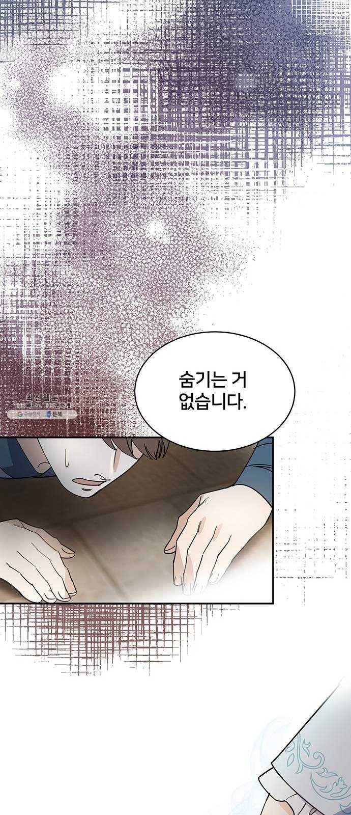 그림자 신부 18화 8