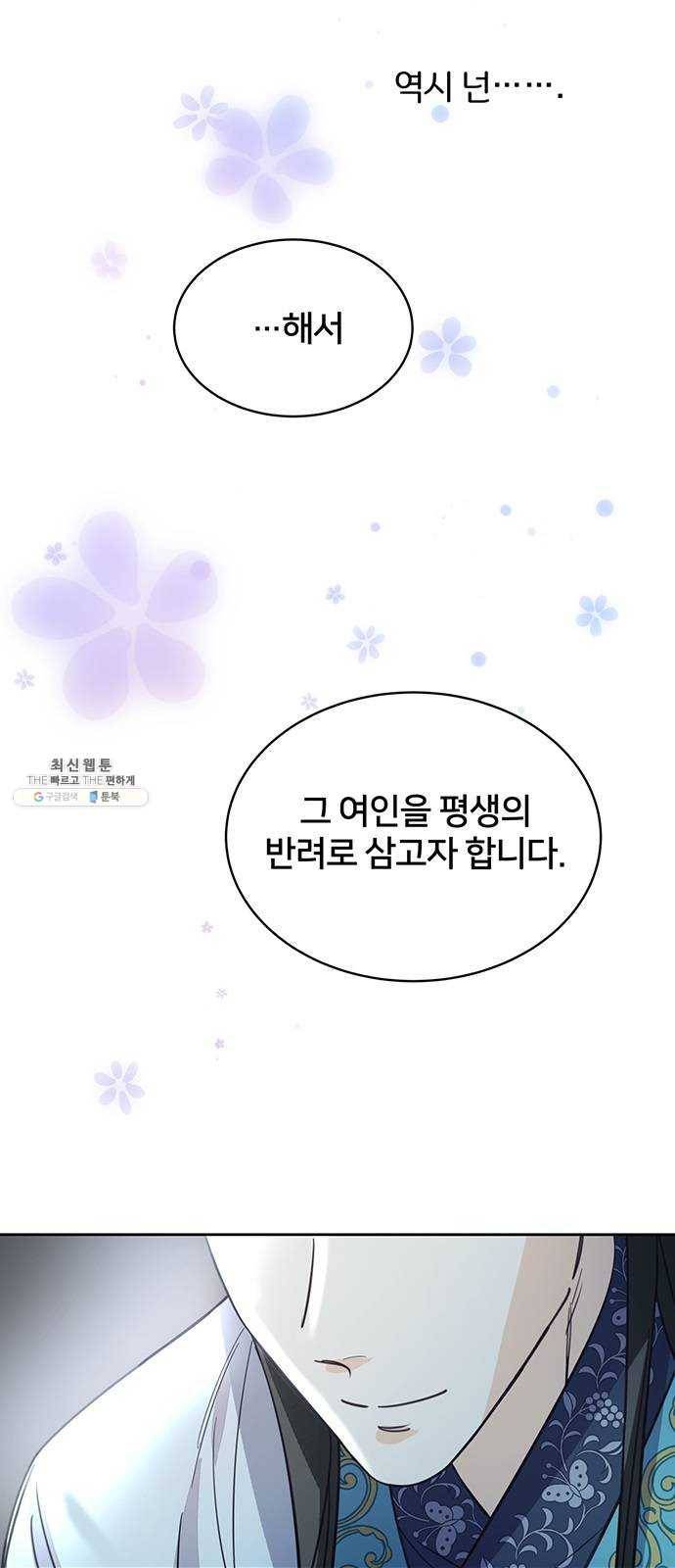 그림자 신부 18화 26