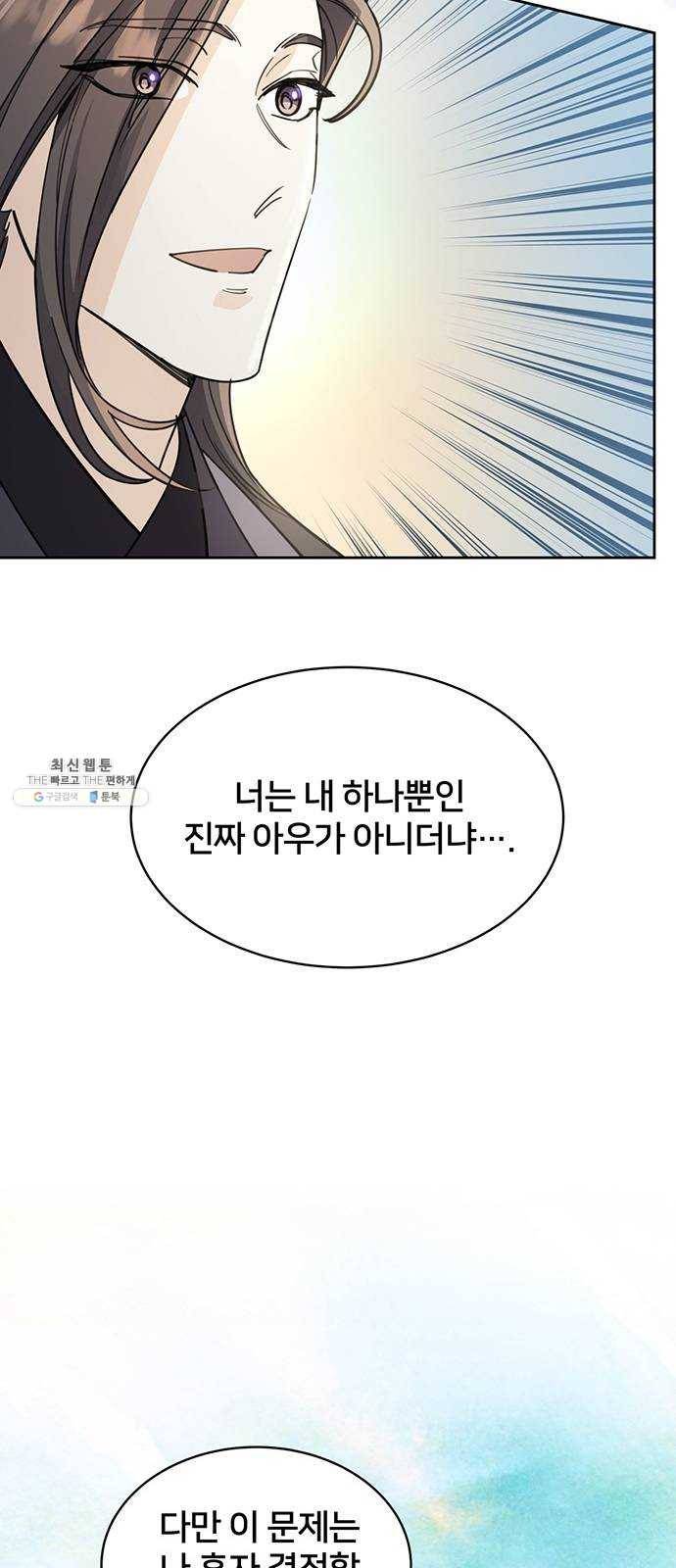 그림자 신부 18화 33