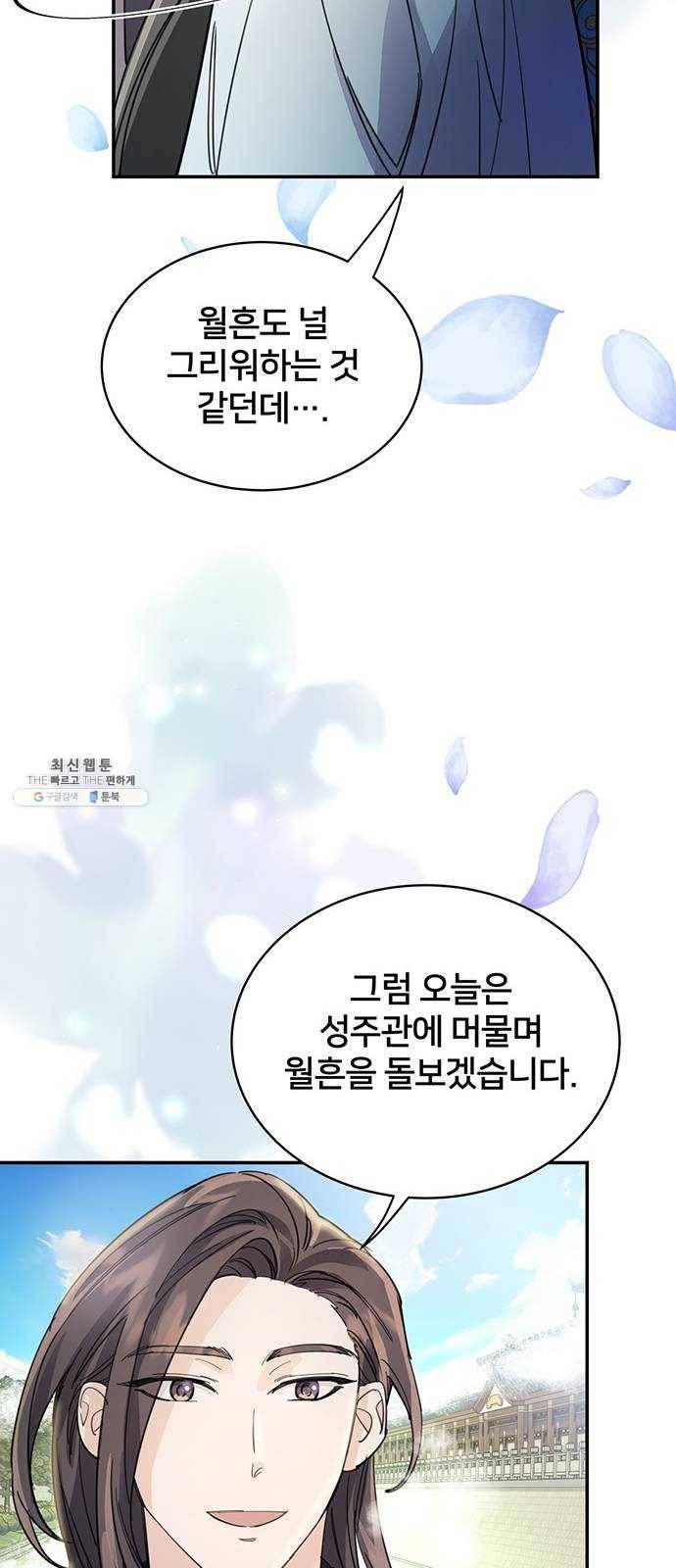 그림자 신부 18화 36