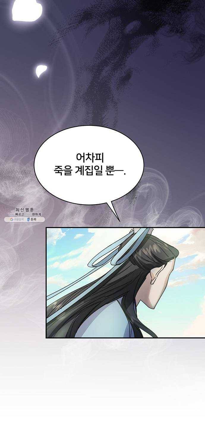 그림자 신부 18화 53